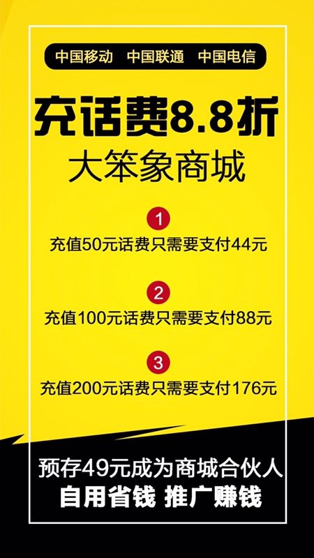 大笨象商城APP充話費(fèi)8.8折，支持移動(dòng)聯(lián)通電信！