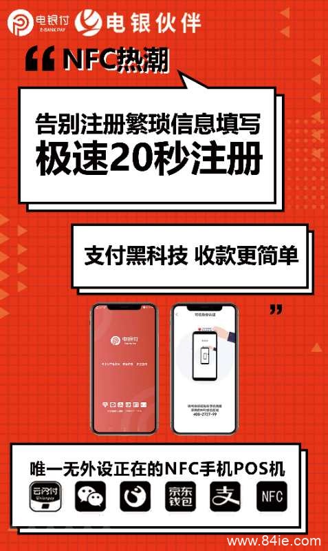 電銀伙伴2.0<a href=http://www.dxp123.com/yule/yuleba/ target=_blank class=infotextkey>手機(jī)POS</a>【電銀付代理扶持】
