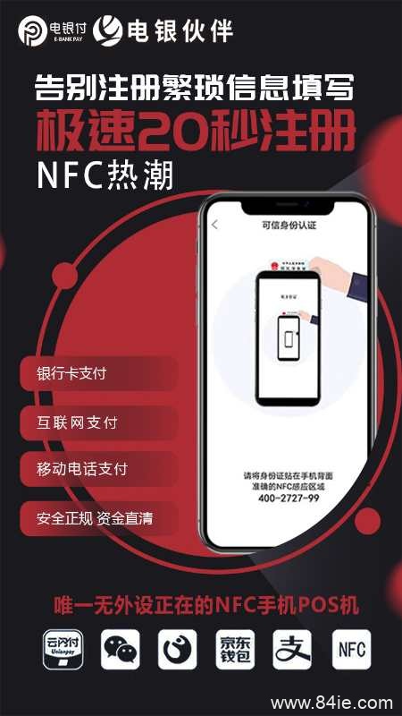 電銀伙伴2.0<a href=http://www.dxp123.com/yule/yuleba/ target=_blank class=infotextkey>手機(jī)POS</a>【電銀付代理扶持】