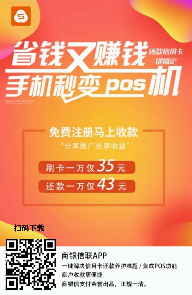 商銀信聯(lián)有支付牌照嗎?–手機APP