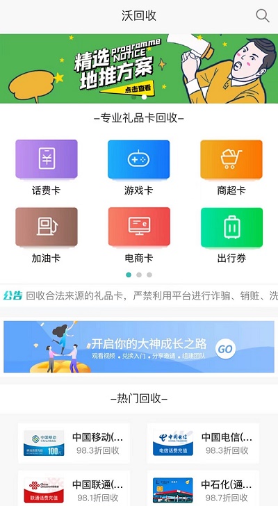 沃回收-傭金高結(jié)算快的積分兌換平臺！