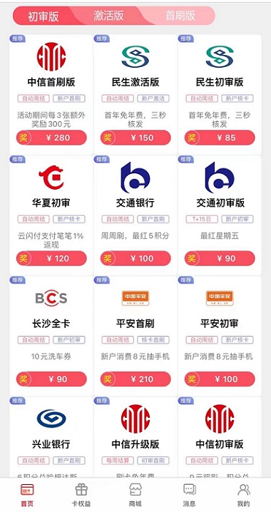 卡盒辦卡邀請碼423XE8XF