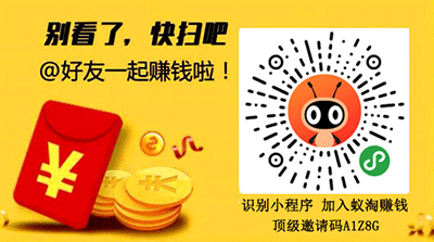 蟻淘生活官方邀請碼是多少?注冊蟻淘生活安全嗎?