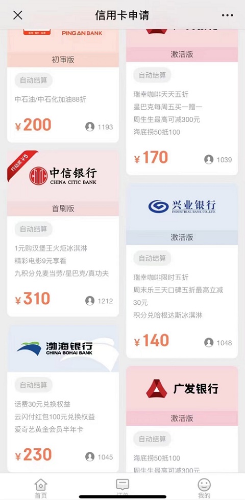 金牛申卡-專業(yè)辦卡推卡平臺！