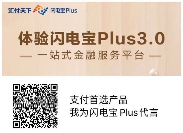 閃電寶plus-是正規(guī)的線上聚合支付手機刷卡平臺嗎
