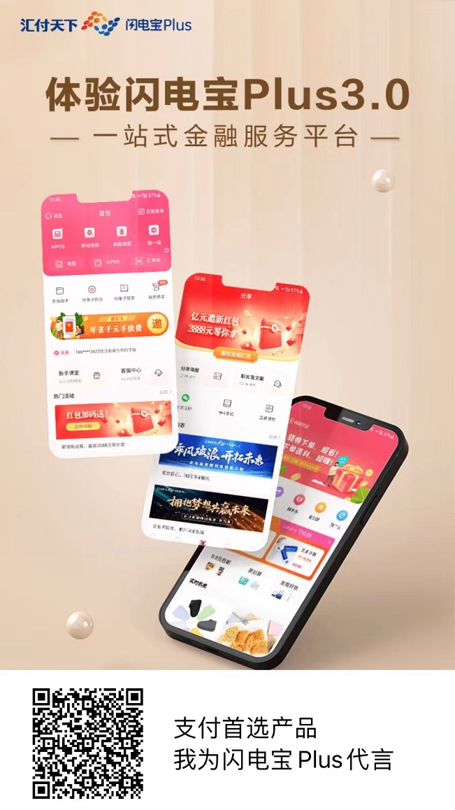 手機刷卡都用什么軟件？閃電寶plus怎么樣？