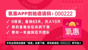 氧惠如何注冊(cè)？氧惠app官方邀請(qǐng)碼000222