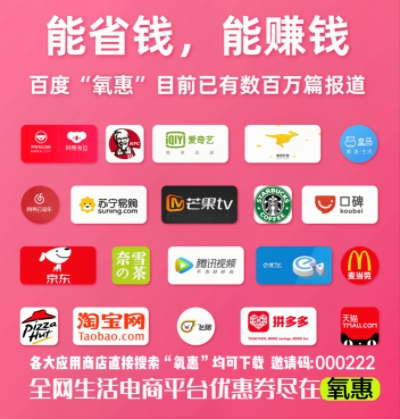 什么是氧惠app？能賺錢(qián)還是只能省錢(qián)？氧惠邀請(qǐng)碼是什么？