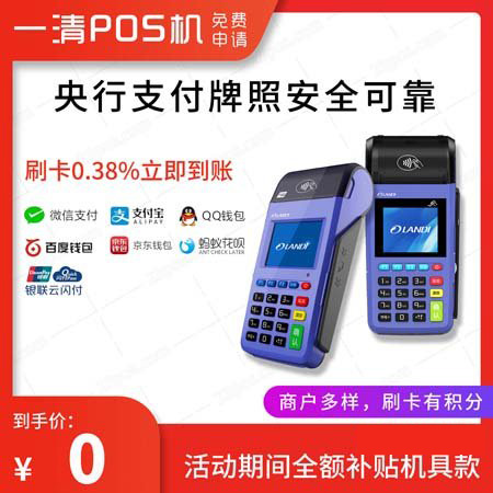 個人去銀行辦理pos機需要什么條件，華少來為你解答