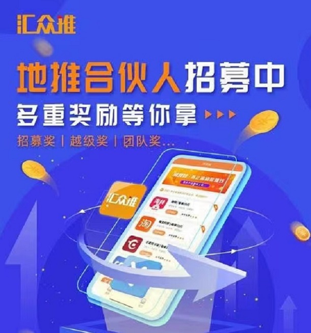 街推聯(lián)盟-一級APP拉新綜合平臺！
