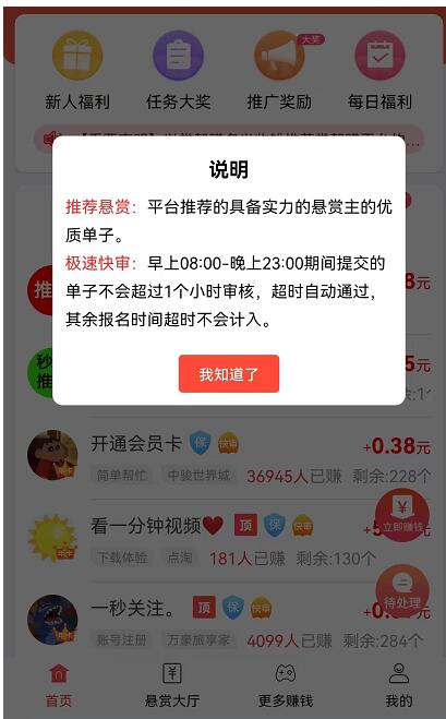 賞幫賺APP賺錢(qián)是真的嗎？賞幫賺做任務(wù)賺錢(qián)每天有多少收益？