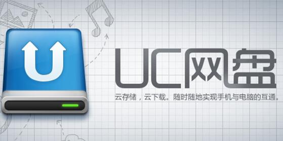 UC網(wǎng)盤(pán)拉新賺錢怎么做？曝光UC網(wǎng)盤(pán)推廣一手價(jià)格渠道全網(wǎng)對(duì)接