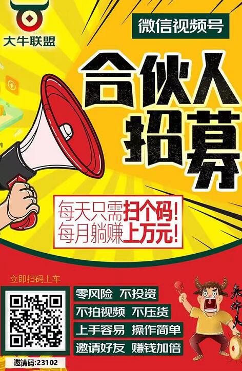 大牛聯(lián)盟自動帶貨掛機賺錢怎么做？大牛聯(lián)盟微信視頻號掛機靠譜嗎
