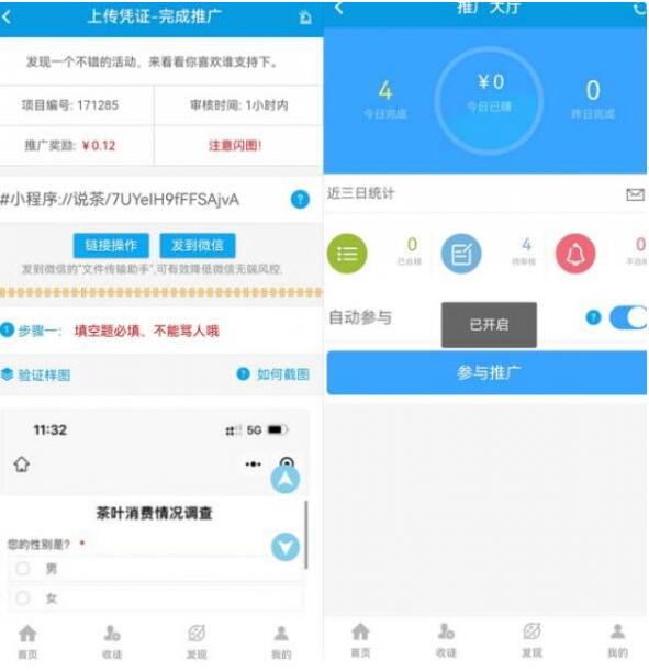 微米君微信投票賺錢是真的嗎？微米君APP怎么做？