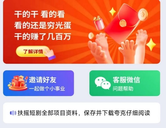 扶搖短劇短劇分發(fā)，短劇cps首發(fā)app!
