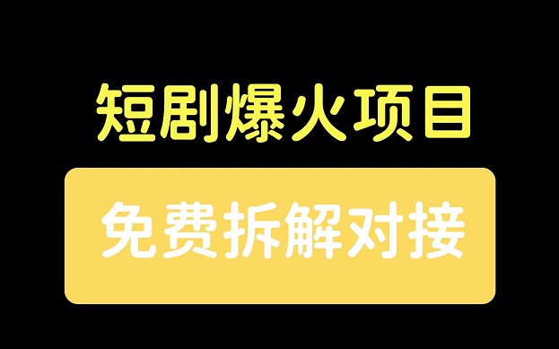 小果視界短劇平臺(tái)