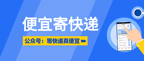 個人寄快遞便宜妙招分享！附：代理便宜寄快遞方法