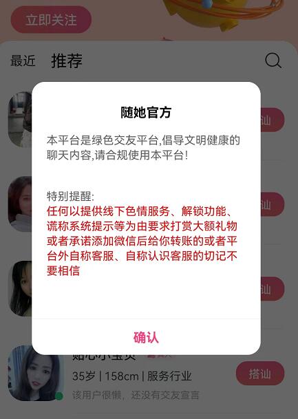 隨她交友軟件正規(guī)可靠嗎？隨她APP是真的嗎？