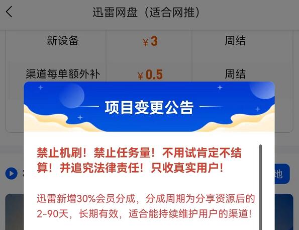 迅雷網(wǎng)盤推廣會員開通分成提成多少？迅雷網(wǎng)盤拉新收益真的太香了