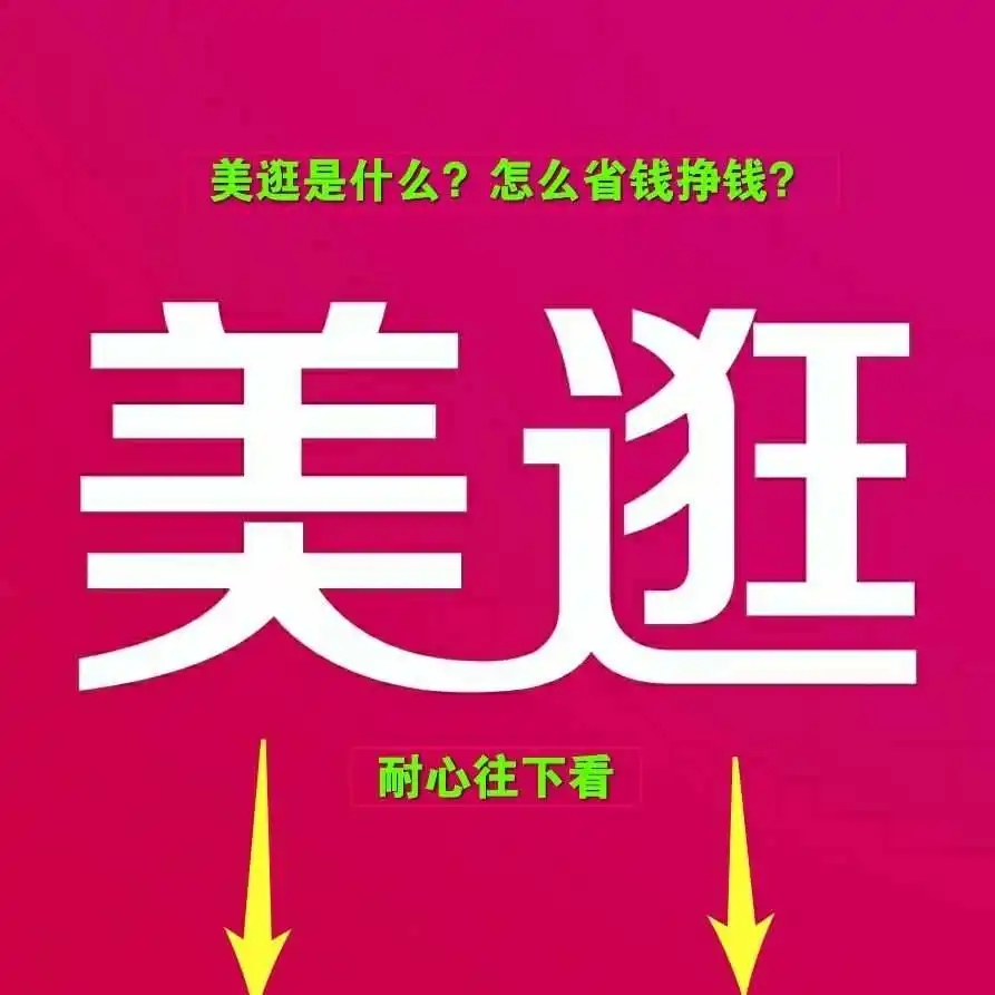  美逛邀請(qǐng)碼是多少2023一覽 美逛邀請(qǐng)碼填寫步驟123圖解