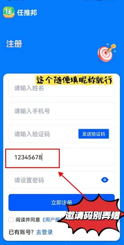 任推邦邀請碼是什么？任推邦官方邀請碼12345678真相曝光