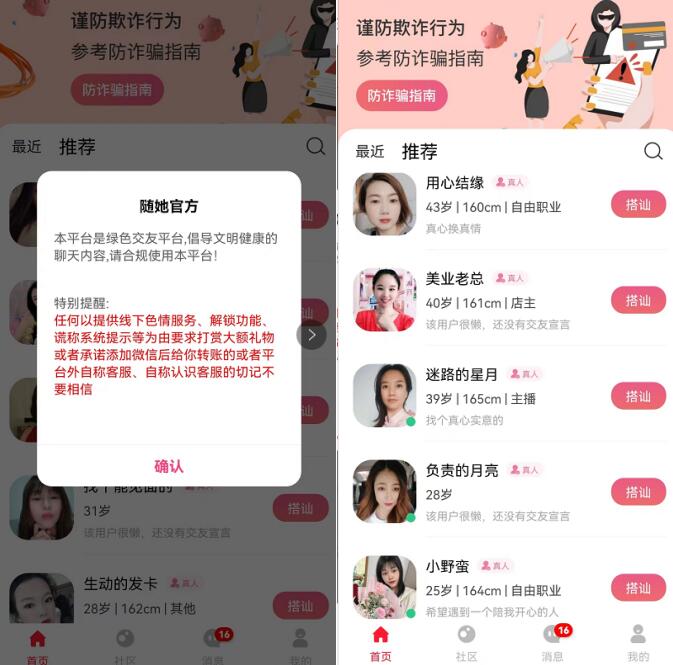 交友平臺里面的美女是真的嗎？什么線上相親軟件美女多一些真相曝光
