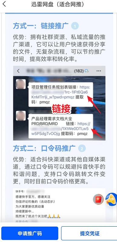 迅雷網(wǎng)盤拉新怎么賺錢？迅雷網(wǎng)盤推廣月入過萬優(yōu)勢亮點分析