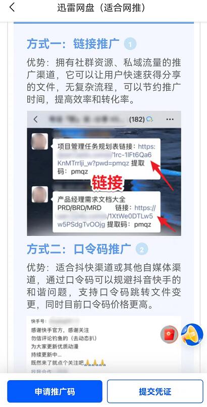 迅雷網(wǎng)盤推廣后臺入口怎么對接？迅雷網(wǎng)盤拉新服務(wù)商哪里找