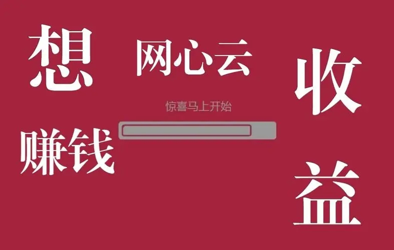  2023網(wǎng)心云邀請碼大全包含:網(wǎng)心云邀請碼(大匯總)