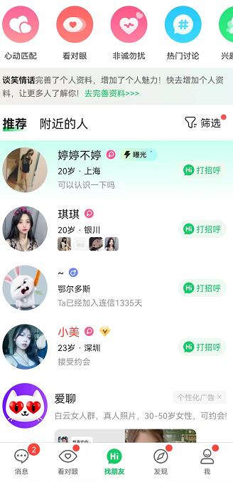連信這樣的交友軟件還有嗎？哪些同類平臺好用美女多？