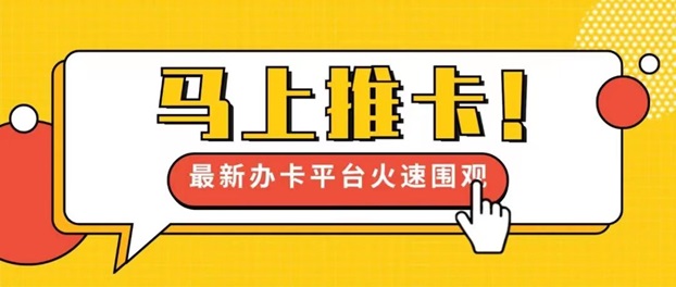 馬上推卡-沒有門檻的創(chuàng)業(yè)平臺！