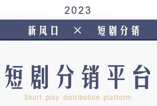 力推聯(lián)盟-熱度超高的短劇分銷app！