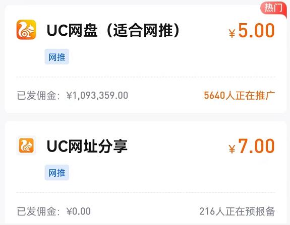 UC網(wǎng)盤(pán)拉新首碼多少錢一單？普通版跟收藏夾專輯版哪個(gè)跟賺錢？
