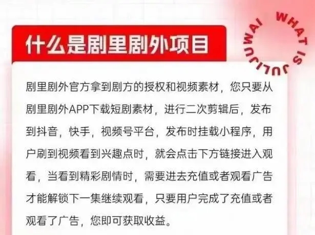  劇里劇外邀請(qǐng)碼,劇里劇外app官網(wǎng)賺錢方式在短劇項(xiàng)目中