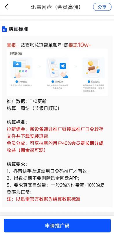 迅雷網(wǎng)盤分銷賺錢怎么做？迅雷會(huì)員分銷收藏級(jí)教程攻略曝光