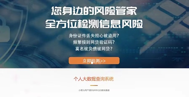 信先知-大數(shù)據(jù)信用檢測(cè)查詢(xún)！