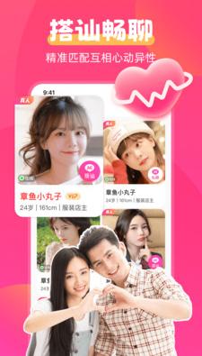 輕戀app圖片
