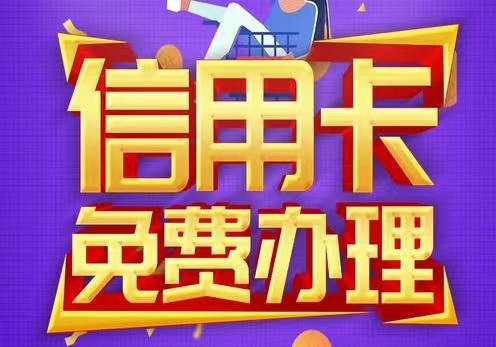 多多申卡-解決申卡渠道難題！