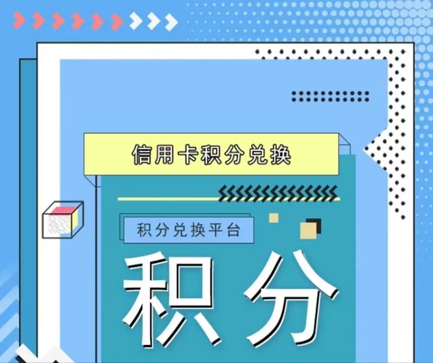 積分聯(lián)盟-首碼積分兌換平臺(tái)注冊(cè)！