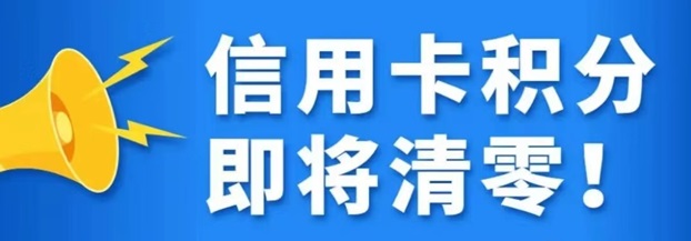 積分協(xié)會(huì)-您身邊的積分管家！
