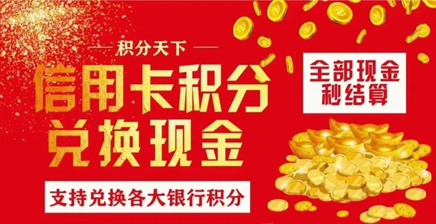 積分天下-積分變現(xiàn)一個實用的神器！