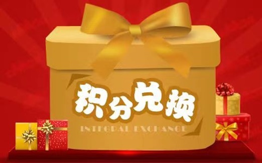 積分協(xié)會(huì)-安全便捷的積分兌換平臺(tái)！