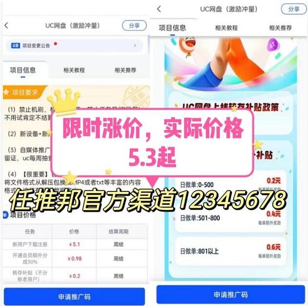 UC網(wǎng)盤推廣具體操作流程怎么做？5分鐘上手賺錢攻略