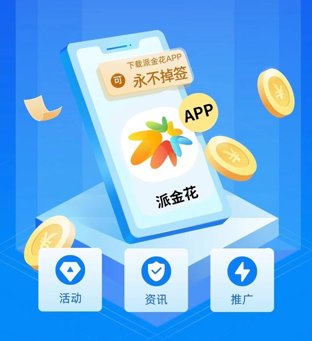 派金花-百款產(chǎn)品任你推廣！