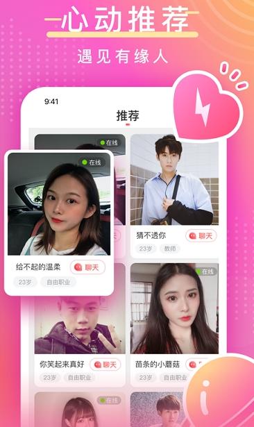 遇歡app圖片