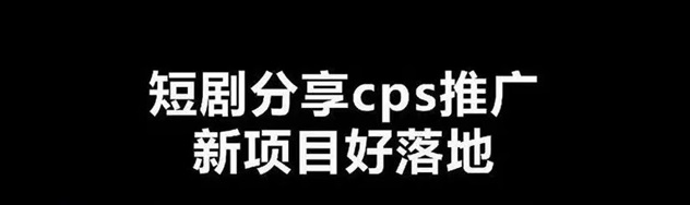 劇里劇外短劇授權(quán)平臺，推廣短劇用劇里劇外很不錯！