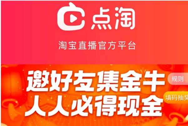  點淘邀請碼是多少2024一覽 點淘邀請碼填寫教程繭紋腹