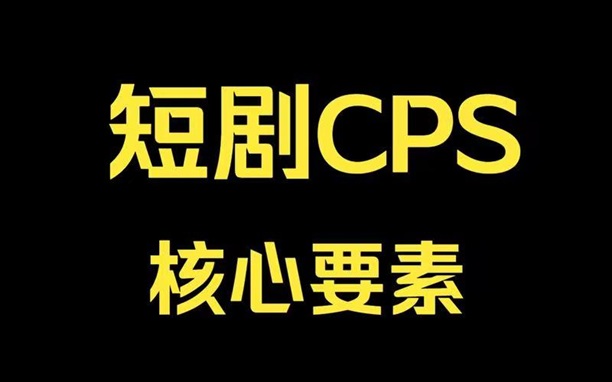 千順順內附短劇推廣，小說CPA推廣等！
