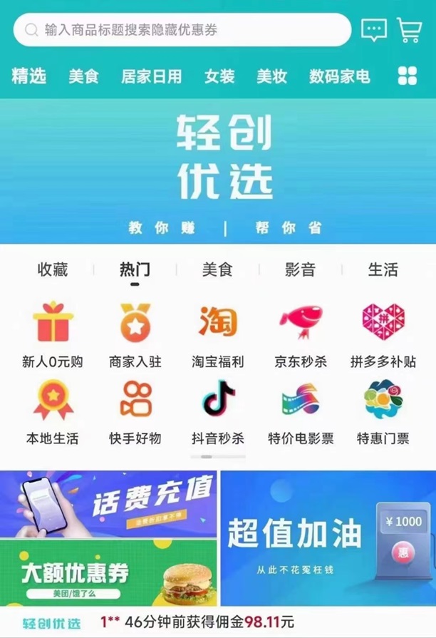輕創(chuàng)優(yōu)選-專為地推人打造的行業(yè)最佳平臺！