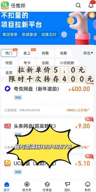 任推邦邀請碼12345678怎么樣？任推邦最高價格及權限注冊渠道曝光